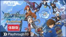 英雄伝説 碧の軌跡 Evolution (PSV) - DEMO Pt.3