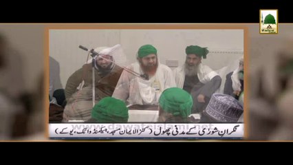 Clip 12 - Mufti Shams ul Huda Misbahi Sahib, Kanzul Iman Masjid UK