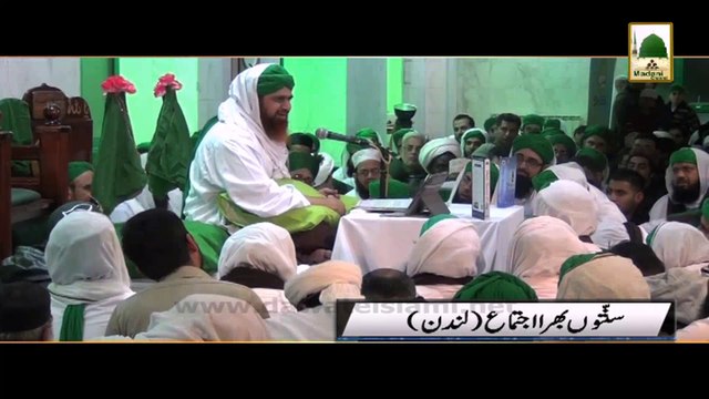 Clip 05 - Sunnaton Bhara Ijtima, Bayan Nigran e Shura, Mulaqat