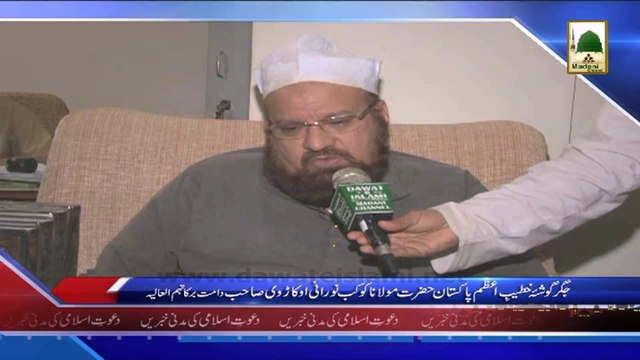 (News 19 March) Rukn e Shura Ki Hazrat Maulana Kokab Noorani Sahib Ki Bargah Me Hazri