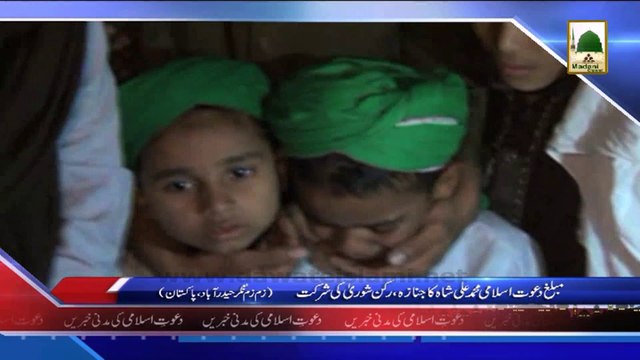 (News 19 March) Muballigh e Dawateislami Muhammad Ali Shah Ka Janaza, Rukn e Shura Ki Shirkat