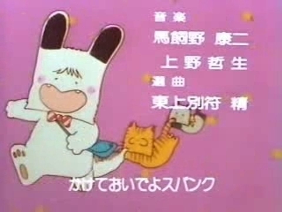おはよう！スパンク　ＯＰ