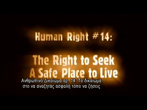 Άρθρο 14 : Δικαίωμα στο άσυλο