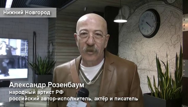 Александр Розенбаум в Маринс Парк Отель Нижний Новгород.