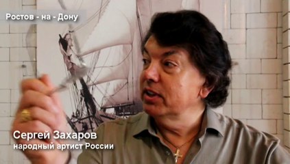Сергей Захаров в Маринс Парк Отель Ростов.