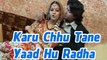 Karu Chhu Tane Yaad Hu Radha | New Gujarati Lokgeet | VIkram Thakor,Mamta Soni