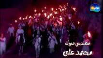 Al Masraweya Series - Start Titre _ مسلسل المصراوية - تتر البداية - على الحجار