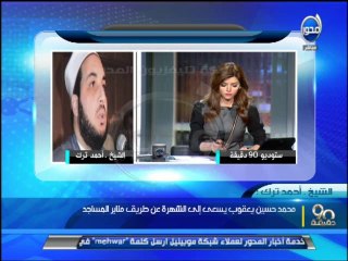 90 دقيقة   الشيخ محمد حسين يعقوب يطرد إمام مسجد بالمنيا ويعتلي المنبر للإلقاء الخطبة بدلا منة