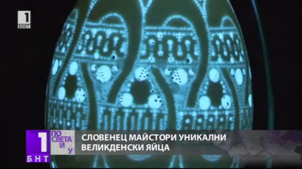 Гъши яйца превърнати в шедьоври