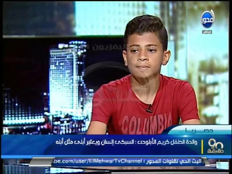 90 دقيقة - الدكتورة جهاد والدة الطفل كريم الأبنودي بطل فيلم حلاوة روح إبني ممثل ومن حقة تجسيد أى شخص