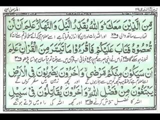 Surah Muzzammil by Qari Syed Sadaqat Ali