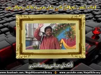 ایک شعر شہزادی کی شان میں دعا کے حوالے سے ۔ ڈاکٹر نئیر عباس