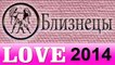любовь, Прогнозы на 2014 год, Близнецы, Астрология, секс, Астрологические прогнозы, деньги, Астролог.mp4