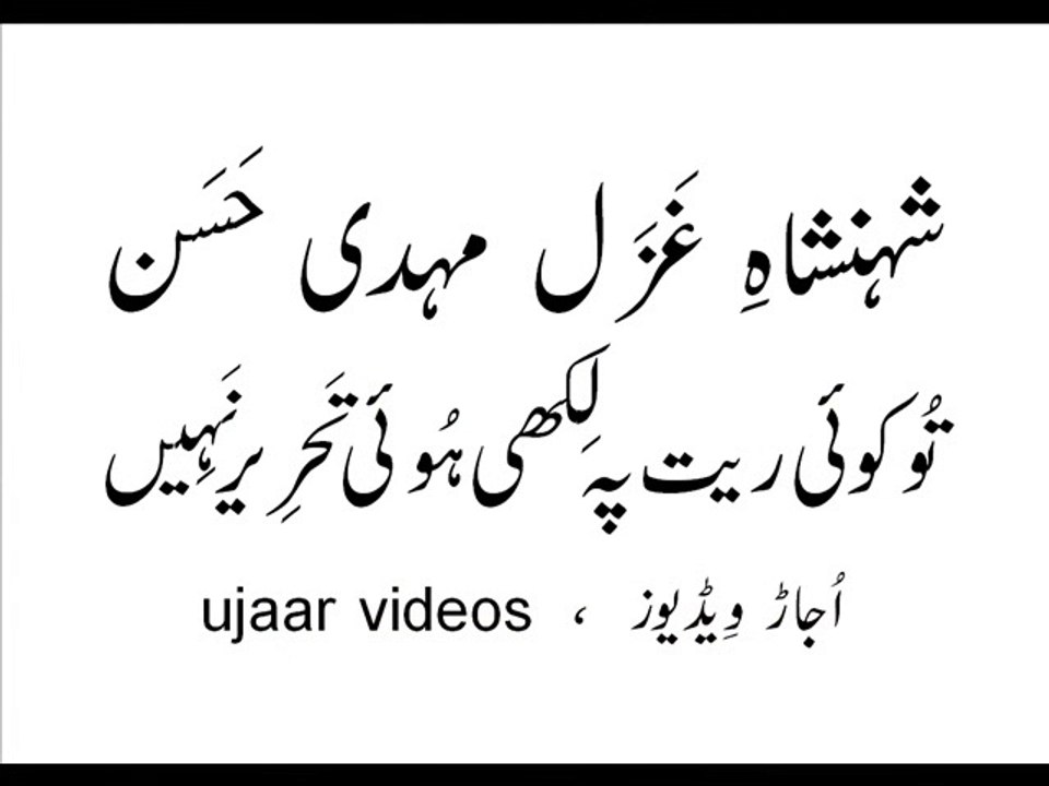 Mehdi Hassan tu koi rait pay likhi hui tehreer naheen-2 Live Performance