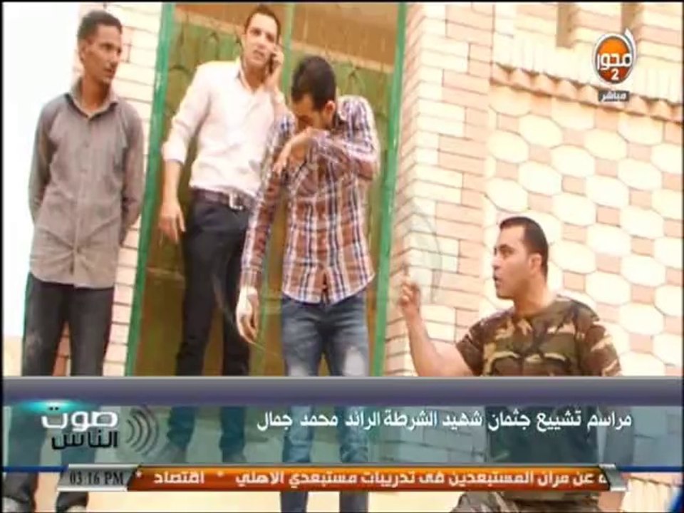 صوت الناس - انفعال ضباط الشرطة بجنازة الشهيد الرائد محمد جمال