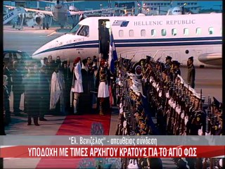 Υποδοχή Αγίου Φωτός