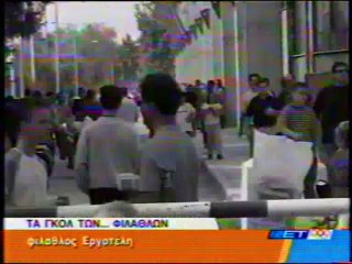 Τα γκολ των φιλάθλων 2004-05(Επιστροφή στα γήπεδα)