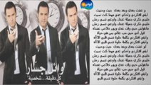 Wael Jassar - Khaleny Zekra _ وائل جسار - خلينى ذكرى