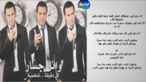 Wael Jassar - Ne'esh El Hob _ وائل جسار - نعيش الحب