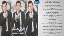 Wael Jassar - Omry Ma Nesetak _ وائل جسار - عمرى ما نسيتك