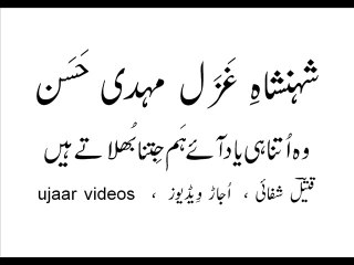 Mehdi Hassan woh utna hi yaad aayay ham jitna bhulaatay hain