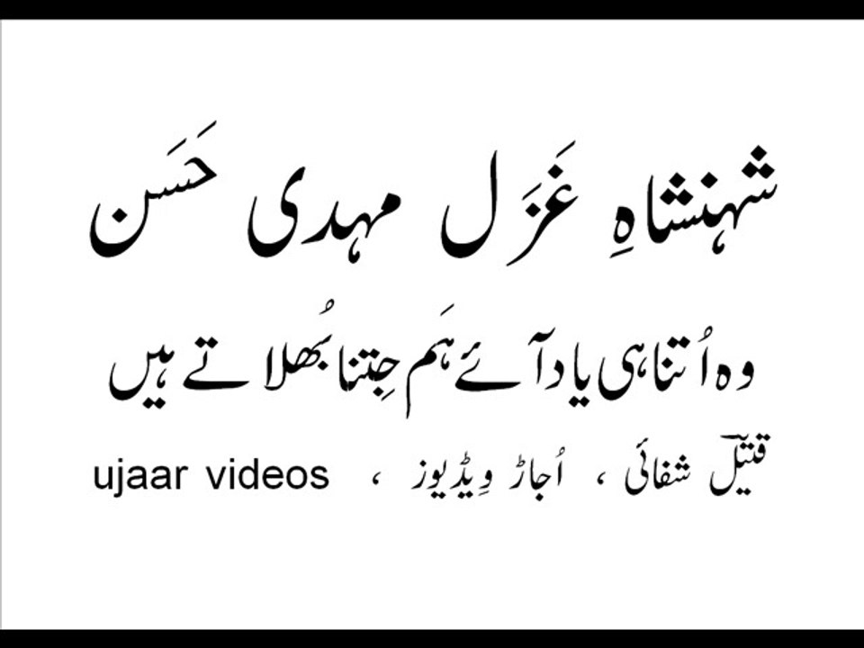 Mehdi Hassan woh utna hi yaad aayay ham jitna bhulaatay hain