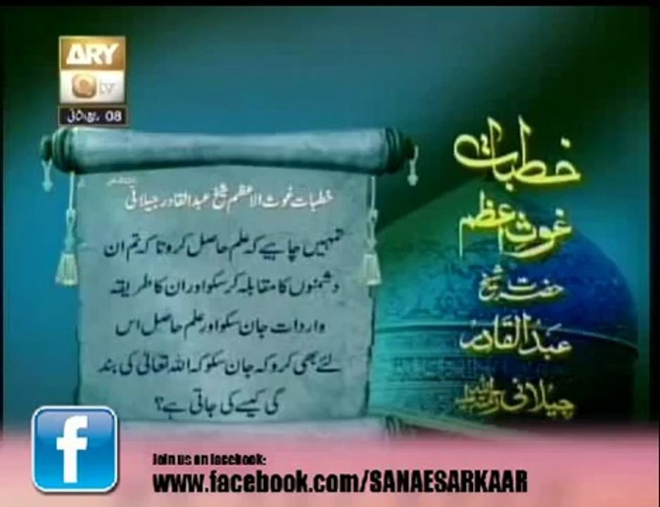 Khutabat e Ghous e azam 2014
