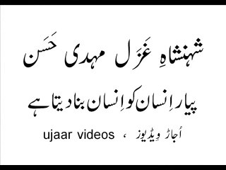 Mehdi Hassan pyaar insaan ko insaan bana daita hai