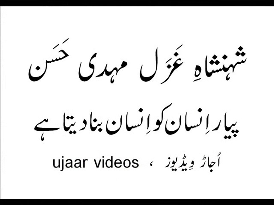 Mehdi Hassan pyaar insaan ko insaan bana daita hai