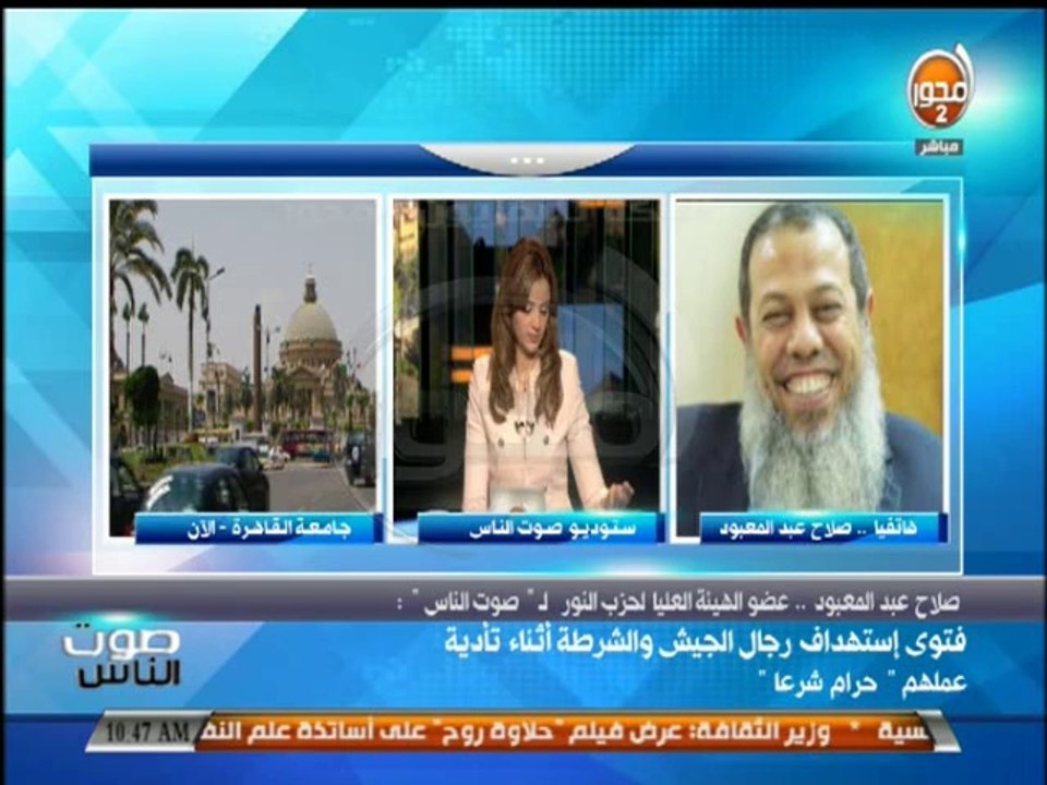 #صوت_الناس - رغدة منير:فتوى إستهداف رجال الجيش والشرطة اثناء تأدية عملهم حرام شرعاً