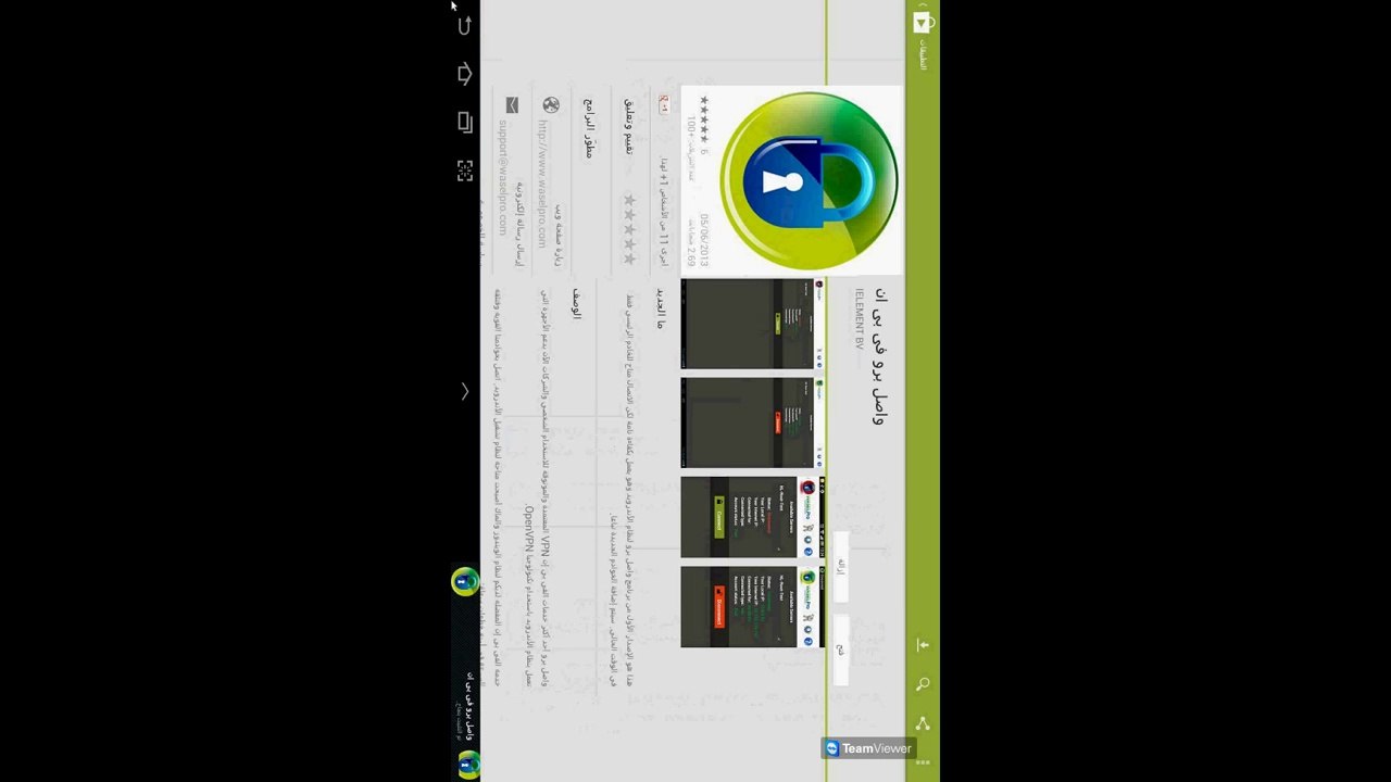 برنامج البروكسي للأندرويد