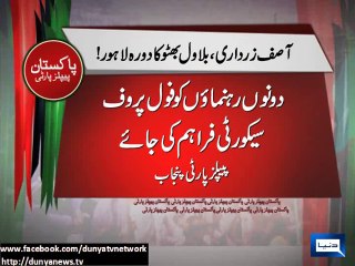 Dunya News-Punjab govt to provide foolproof security to Zardari, Bilawal on Punjab visit