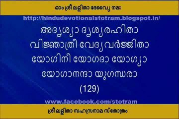 Sree Lalitha Sahasranama Stotram by Priya Sisters with Lyrics in Malayalam_(new)