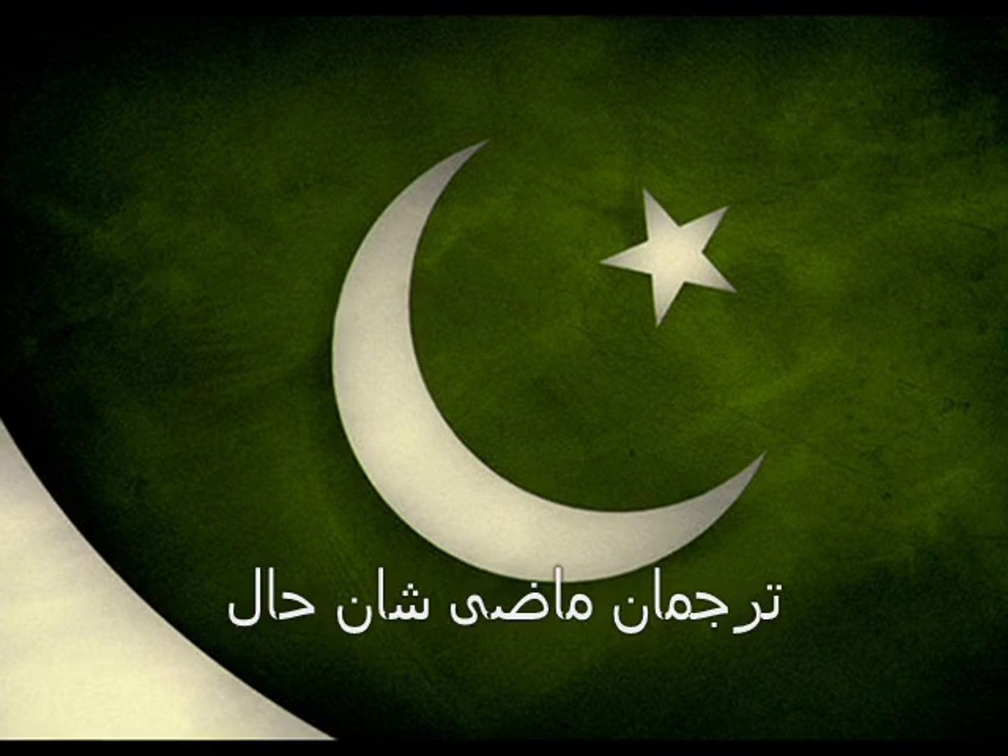 ⁣Pakistani-Qami-Tarana-National-song