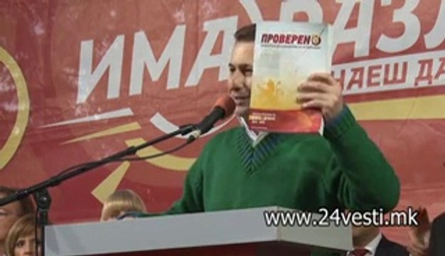 IZJAVI VMRO DPMNE GORGR IVANOV I NIKOLA GRUEVSKI VO KISELA VODA 20 04 2014