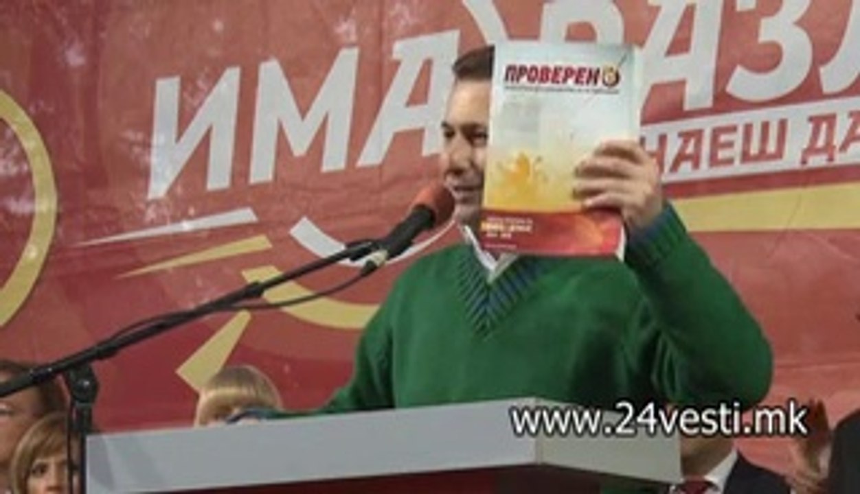 IZJAVI VMRO DPMNE GORGR IVANOV I NIKOLA GRUEVSKI VO KISELA VODA   20 04 2014