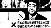 【保守】安倍晋三・移民反対はフェイク