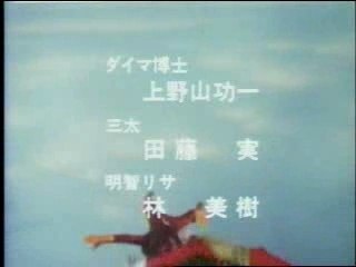 1976 - Chojin Bibyuun - Abertura