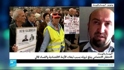 في عمق الحدث - تواصل الاحتجاجات في البوسنة بسبب البطالة والفساد