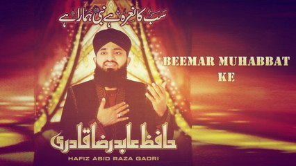 Hafiz Abid Raza Qadri - Beemar Muhabbat Ke