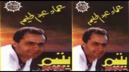 3emad Abdel Halim - Mesafer _ عماد عبد الحليم - مسافر
