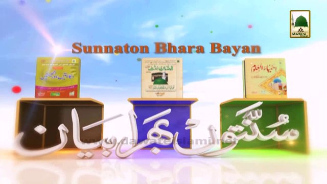 Islamic Speech - Tilawat e Quran Ki Fazeelat - Qari Haneef Attari Al Madani