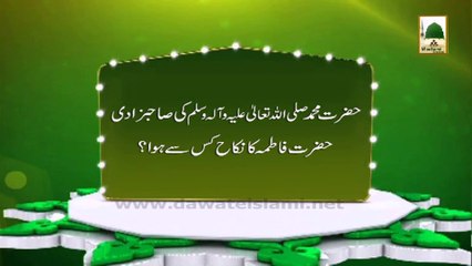 Zehni Azmaish Season 01 (Q 02) - Hazrat Fatima Ka Nikah Kis Se Hua