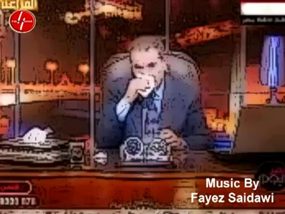 الاغنية الرسمية الاولى للدكتور توفيق عكاشة انا فل