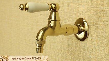 Золоченый кран для турецкой бани FKS-G5