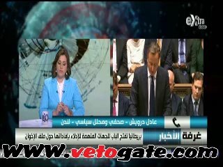 .."درويش": البرلمان البريطانى يقدم توصياته حول "إخوان لندن" نهاية مايو