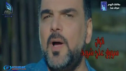 كليب علي صابر ونصر البحار يلعن ابو الايام 2014