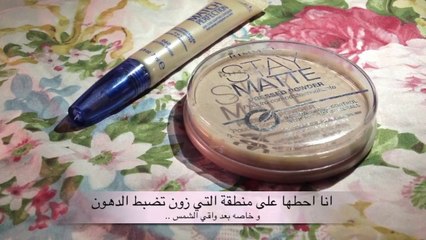 مكياج ريميل ـ Rimmel make up review