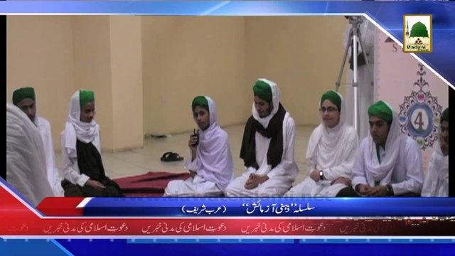(News 21 March) Package - Zehni Azmaish, Madani Intikhab Arab Shareef