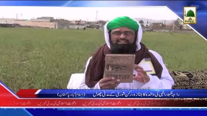 (News 21 March) Raja Zahoor Ilahi Ki Walda Ka Janaza, Rukn e Shura Ki Shirkat